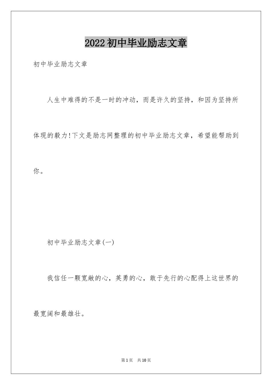 2024初中毕业励志文章_第1页