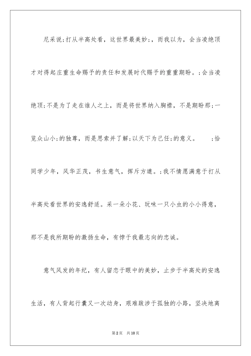 2024初中毕业励志文章_第2页