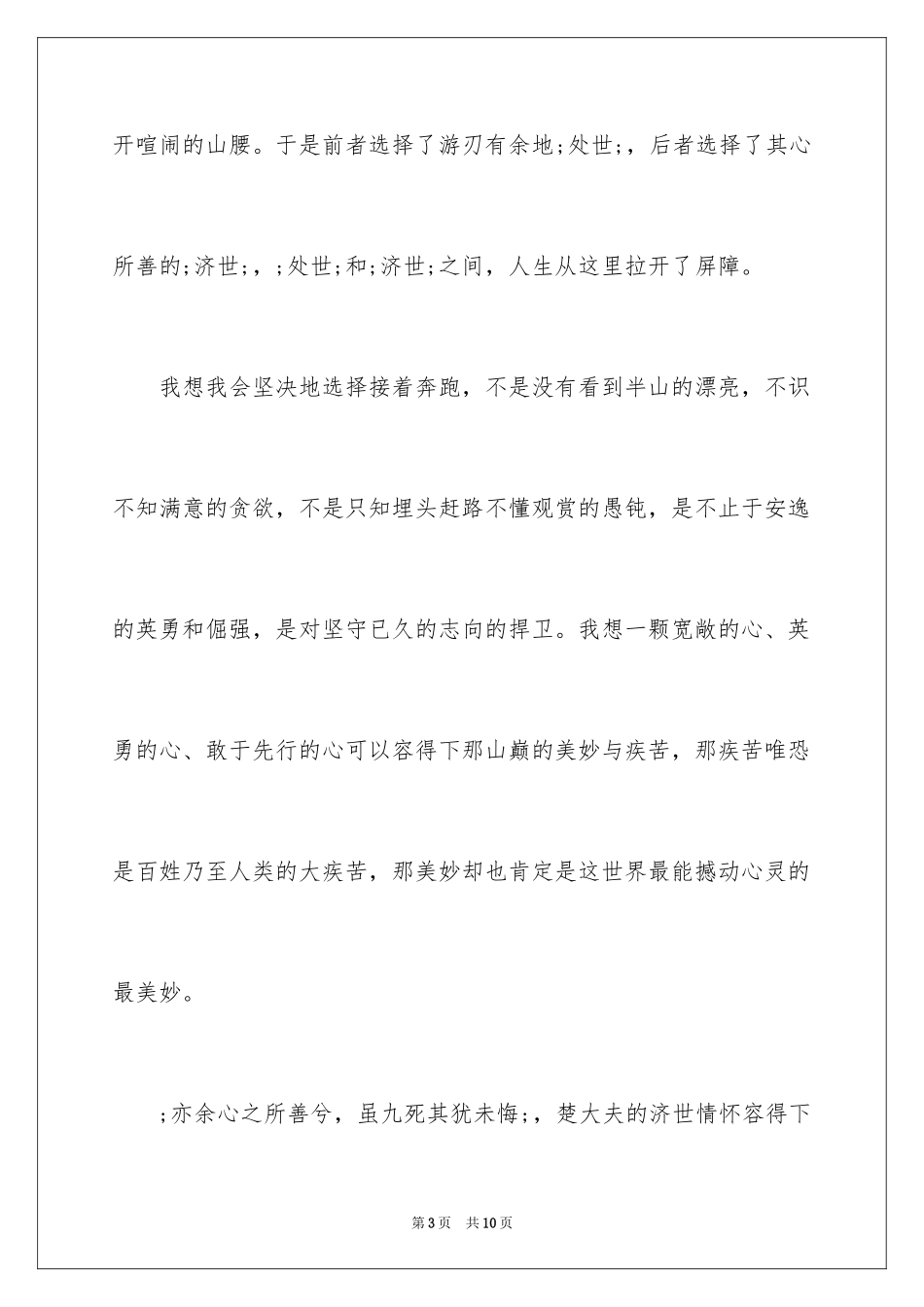 2024初中毕业励志文章_第3页