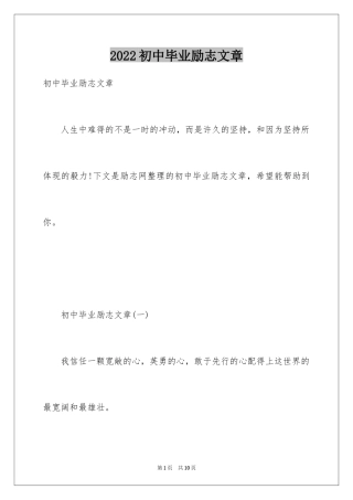 2024初中毕业励志文章
