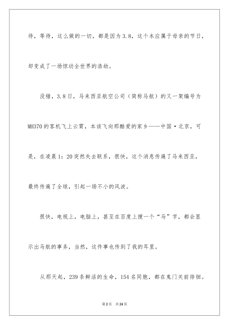 2024中考满分作文_24_第2页