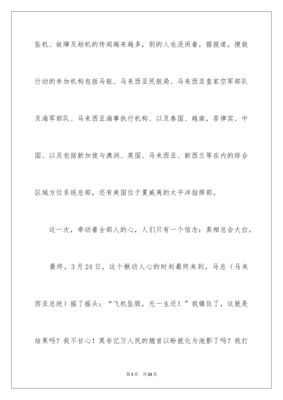 2024中考满分作文_24_第3页