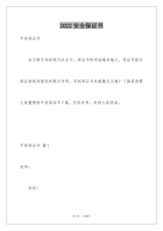 2024安全保证书_224