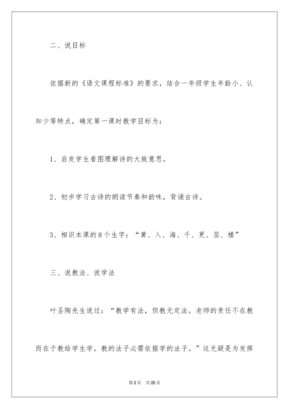 2024《登鹳雀楼》说课稿_第2页