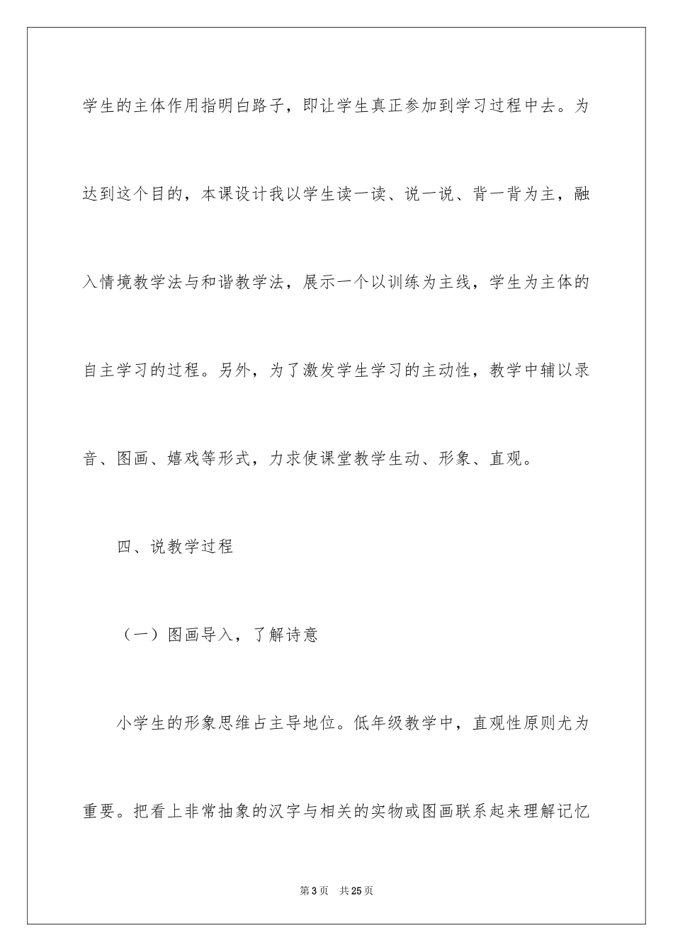 2024《登鹳雀楼》说课稿_第3页