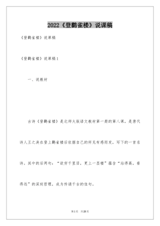 2024《登鹳雀楼》说课稿