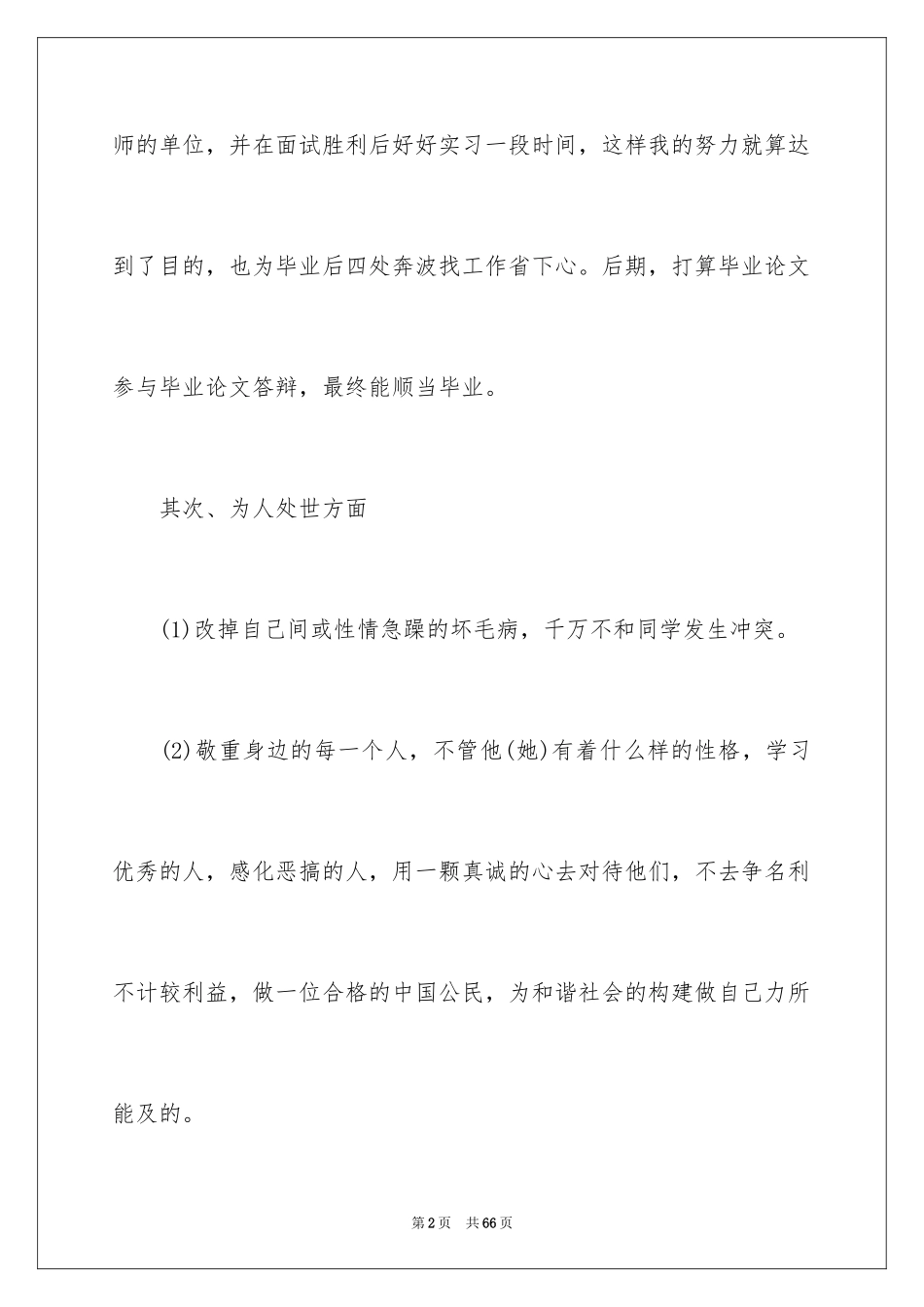 2024大学生职业规划_651_第2页