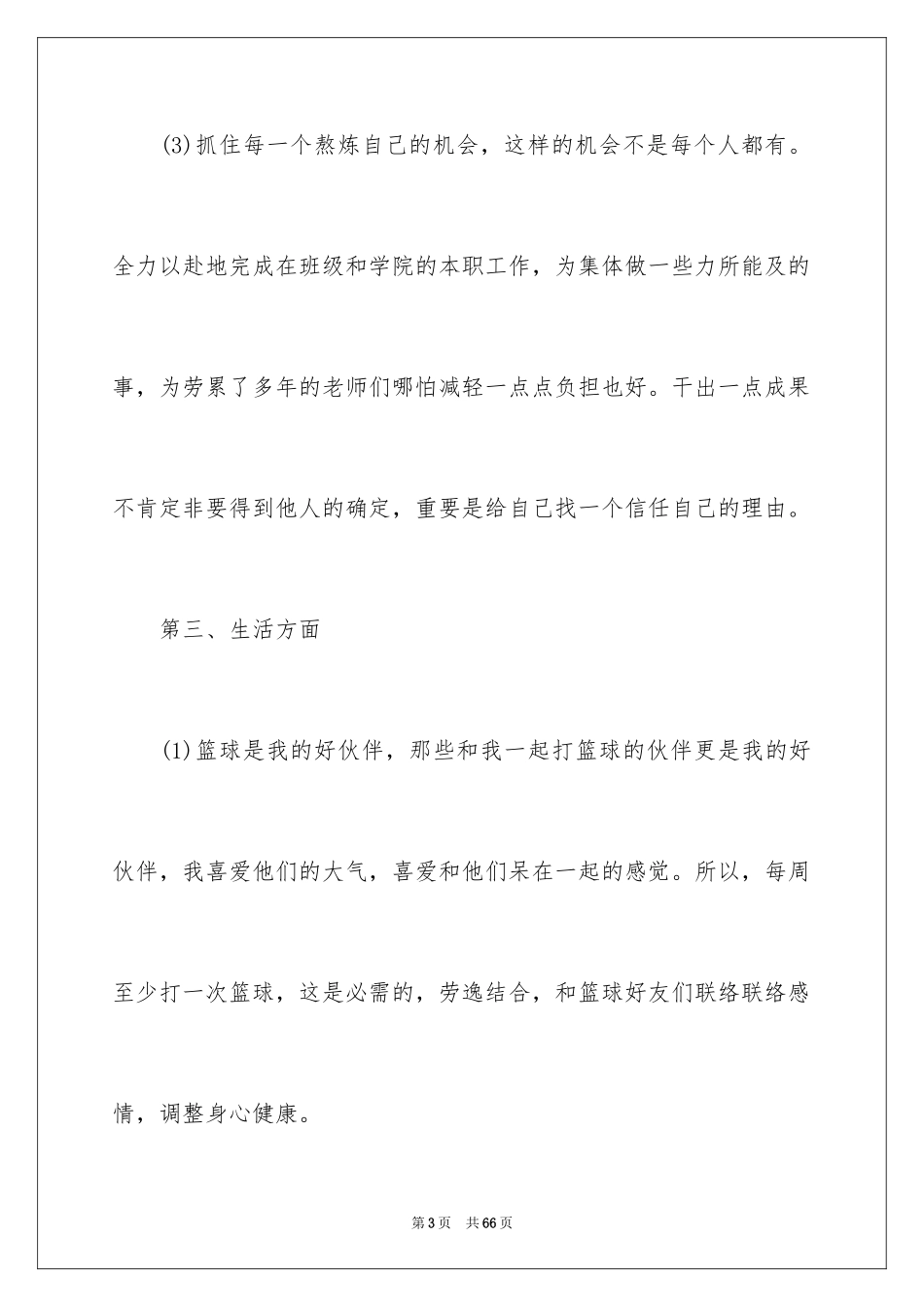 2024大学生职业规划_651_第3页