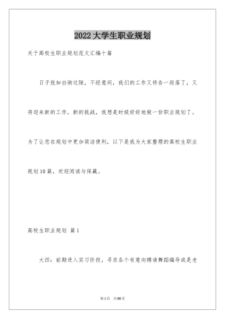 2024大学生职业规划_651