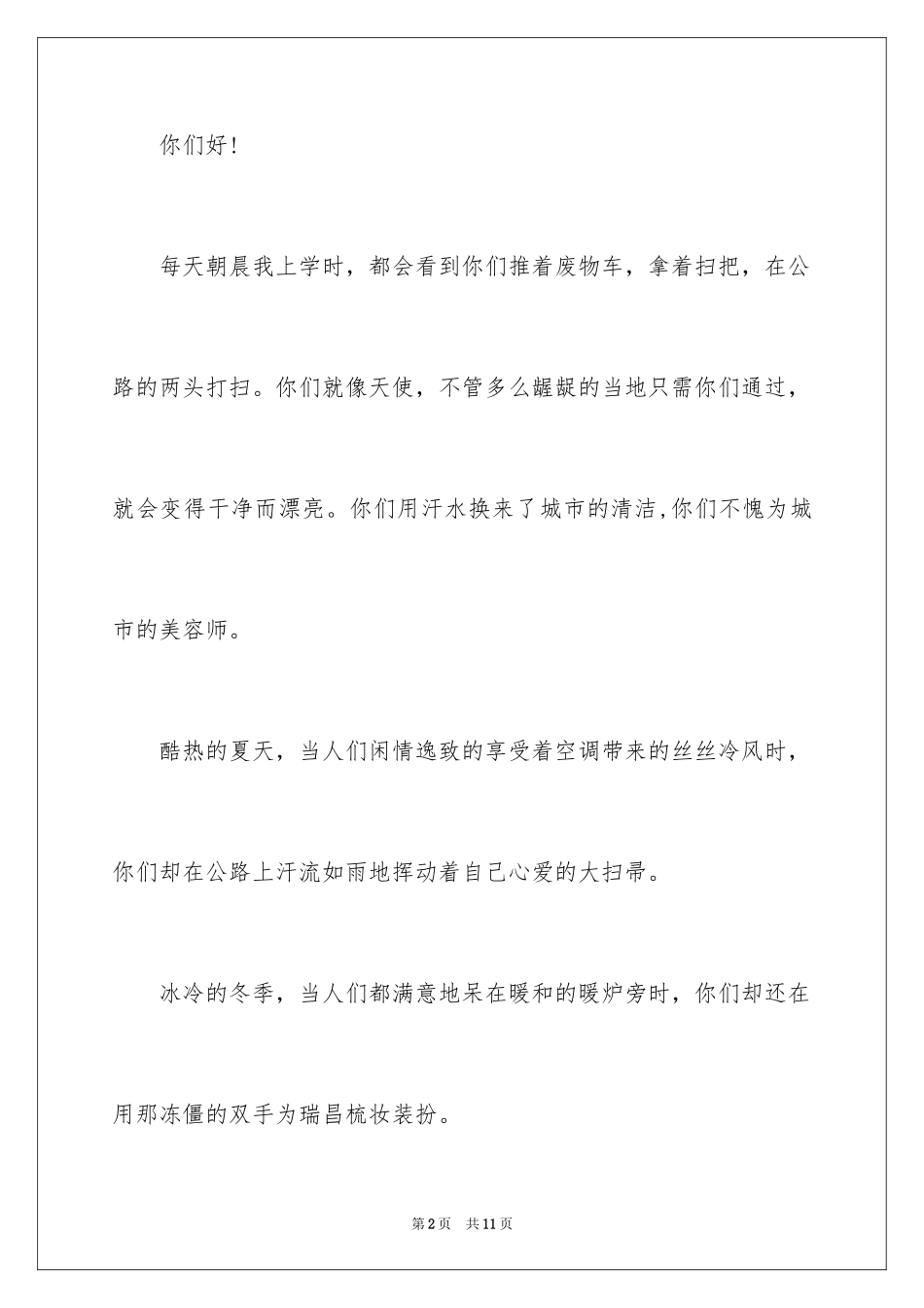 2024公司对员工的表扬信_1_第2页