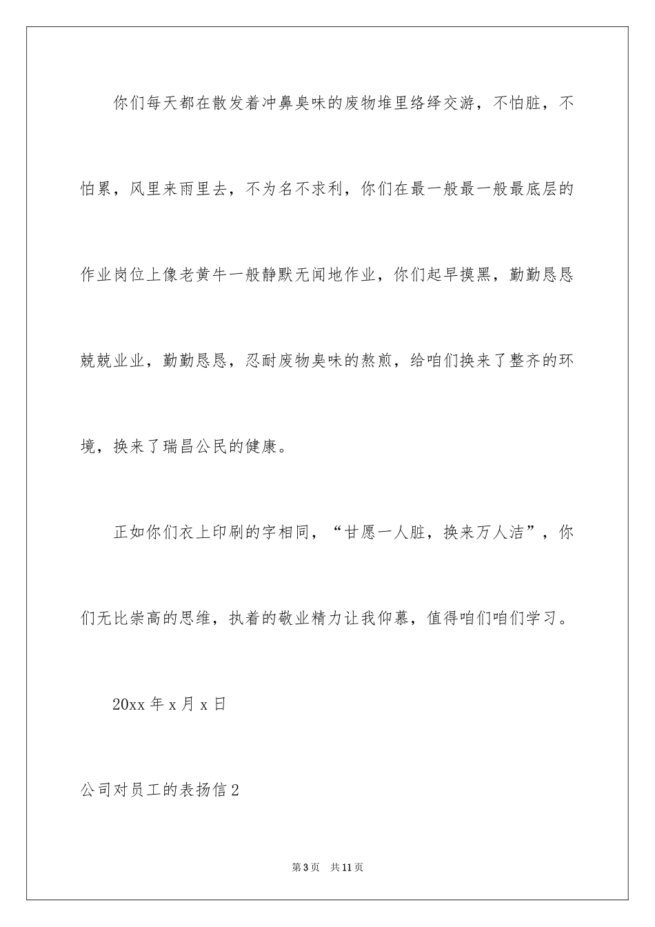 2024公司对员工的表扬信_1_第3页