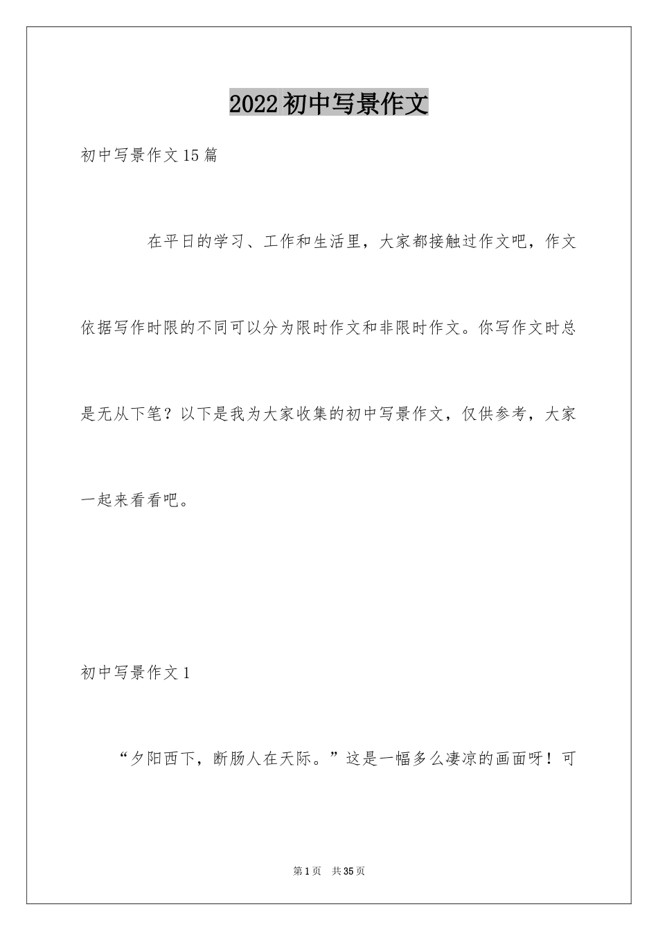 2024初中写景作文_24_第1页