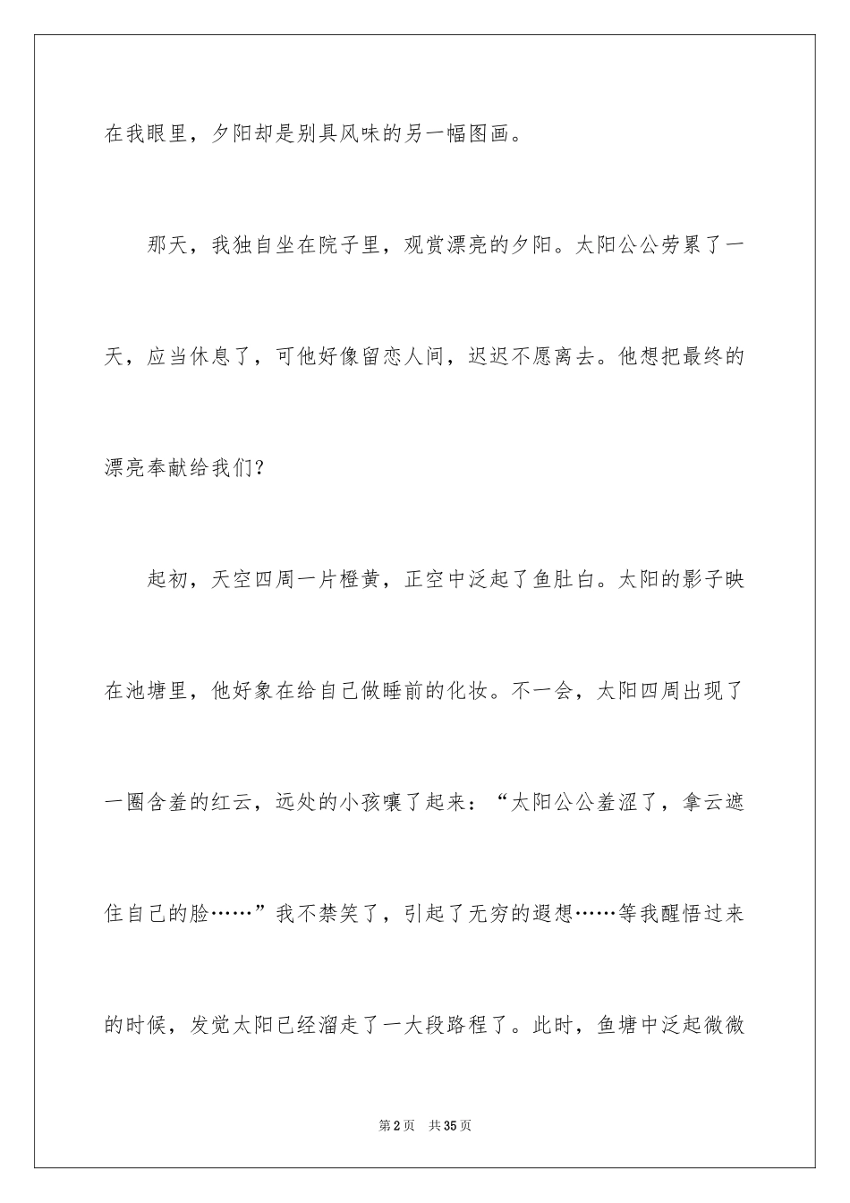 2024初中写景作文_24_第2页