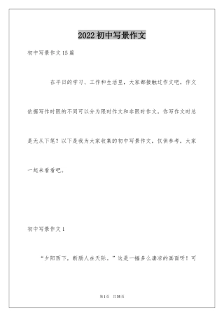 2024初中写景作文_24