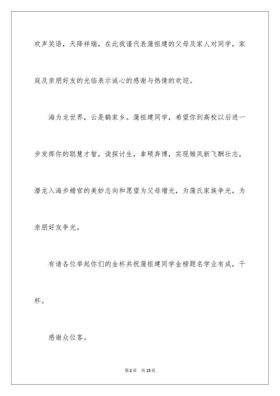 2024升学宴家长答谢词_36_第2页