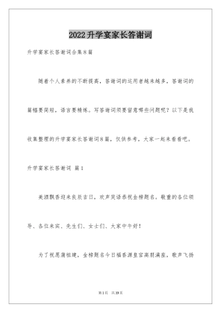 2024升学宴家长答谢词_36