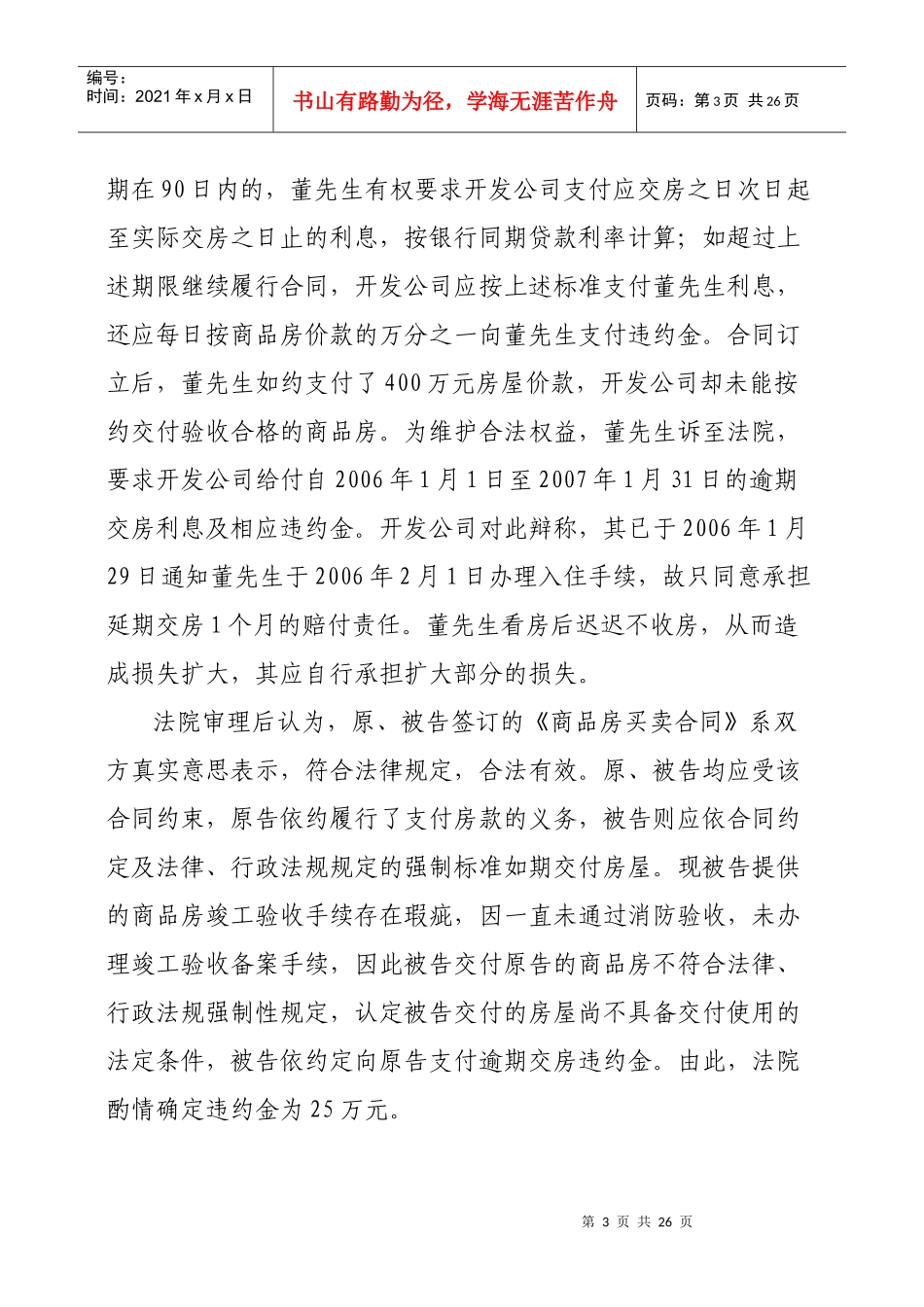 房地产开发企业温馨提示_第3页