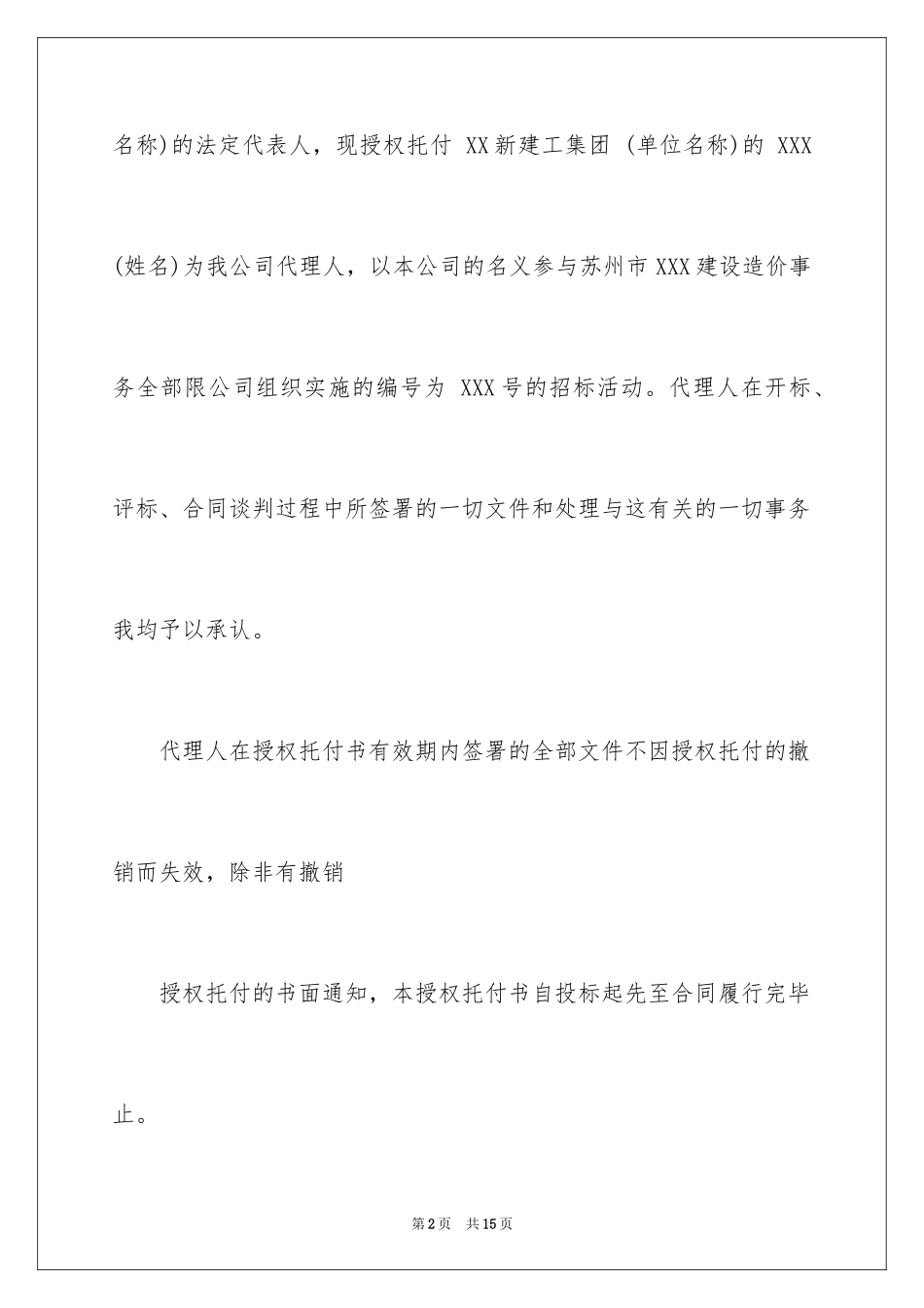 2024个人委托书_66_第2页