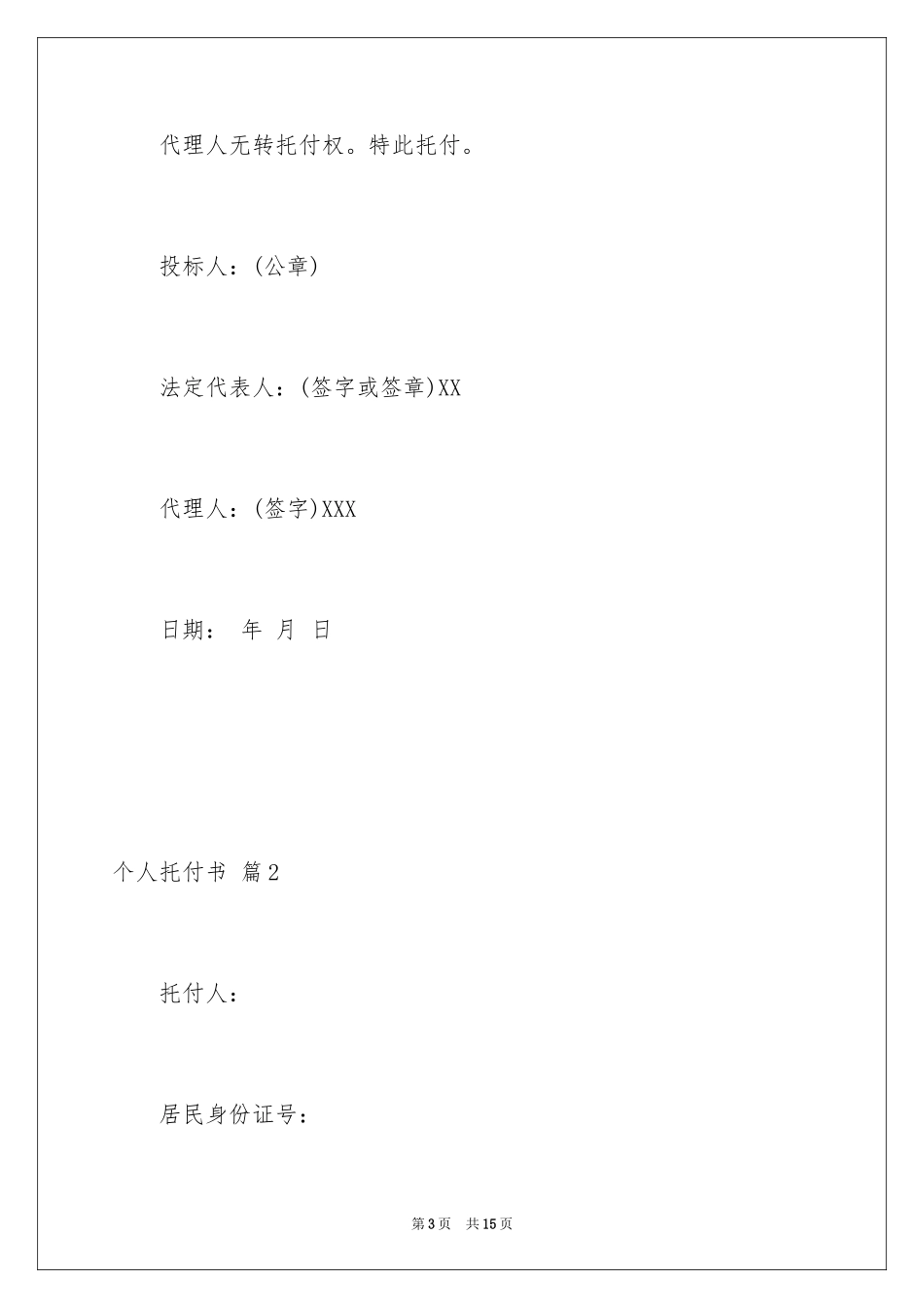 2024个人委托书_66_第3页