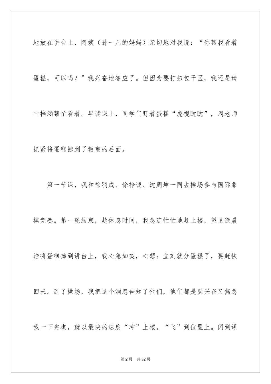 2024分享叙事作文_1_第2页