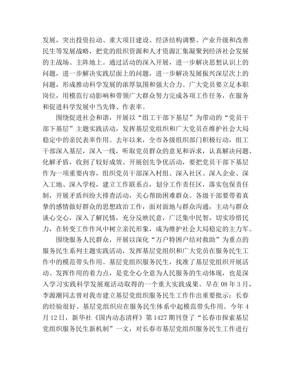 2024年市委积极部署深入开展创先争优活动工作汇报 _第2页