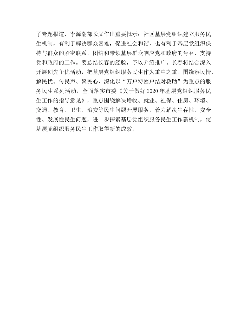 2024年市委积极部署深入开展创先争优活动工作汇报 _第3页