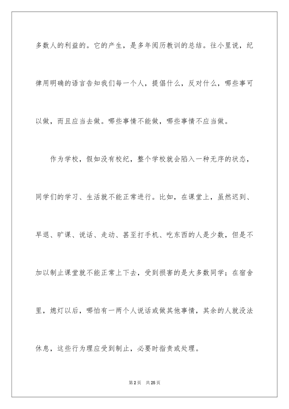 2024学生会演讲稿简短_1_第2页