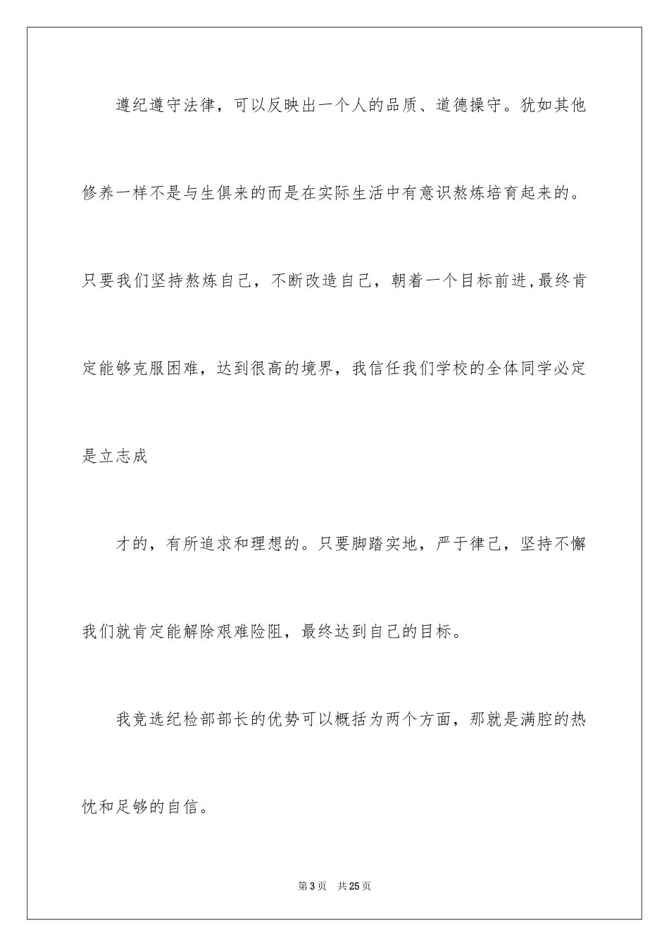 2024学生会演讲稿简短_1_第3页