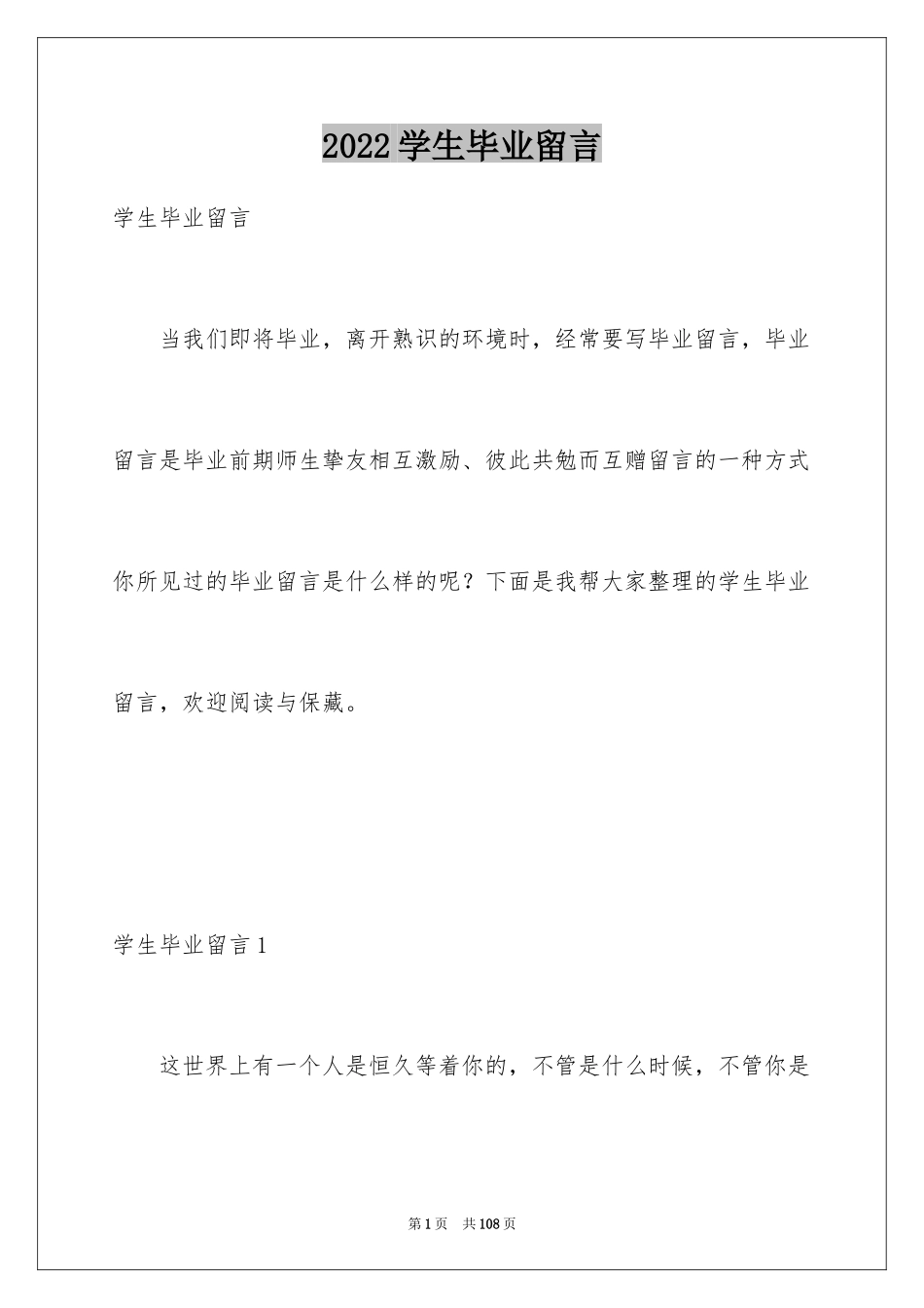 2024学生毕业留言_3_第1页