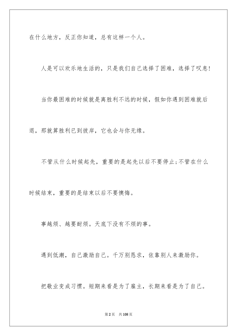 2024学生毕业留言_3_第2页