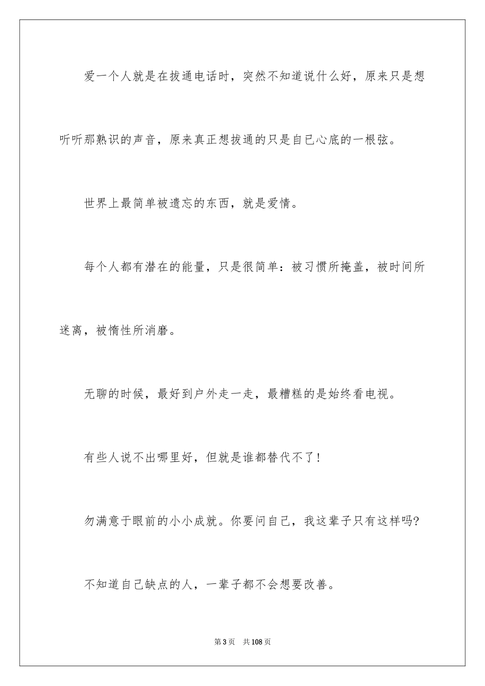 2024学生毕业留言_3_第3页