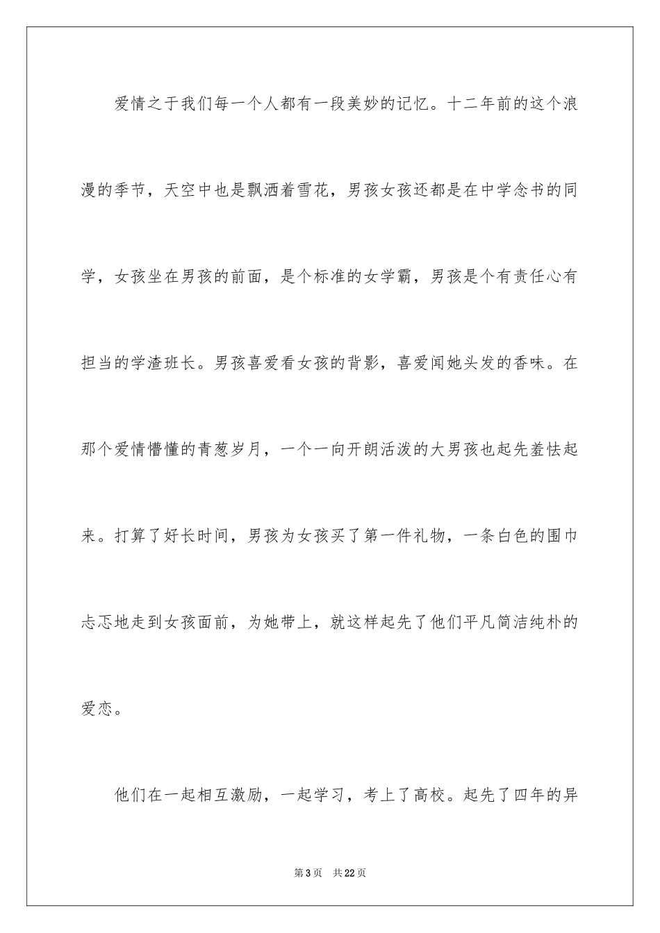 2024冬天婚礼主持稿_第3页