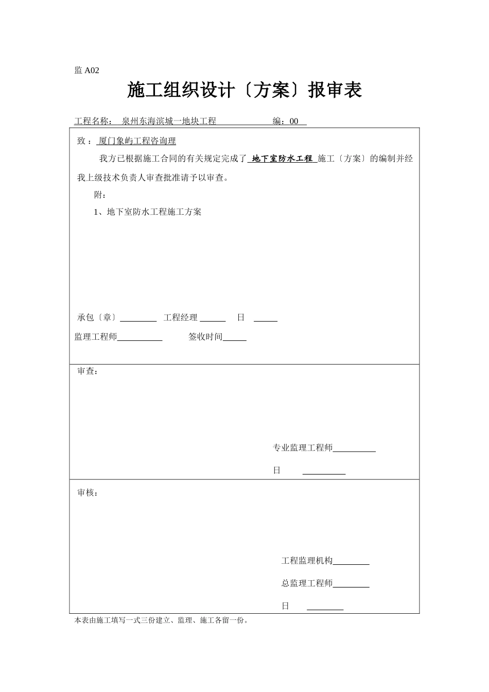 泉州东海滨城一期CH地块工程监理表格_第2页