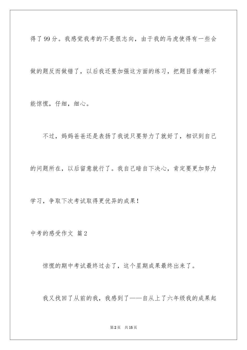 2024中考的感受作文_2_第2页