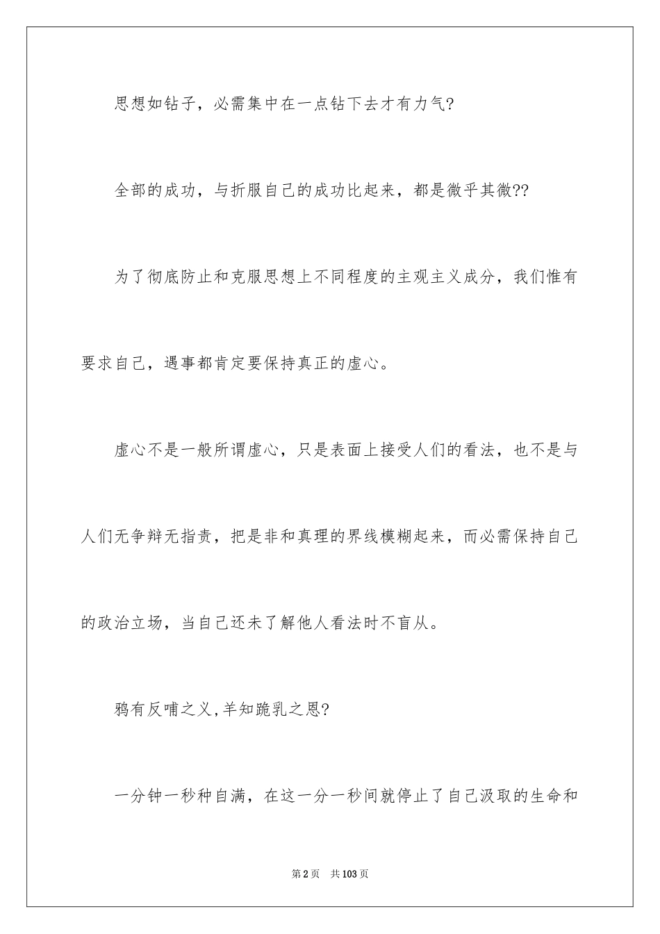 2024优秀名人名言_2_第2页