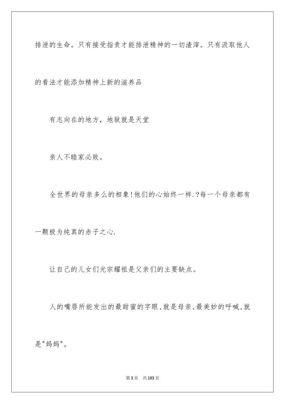 2024优秀名人名言_2_第3页