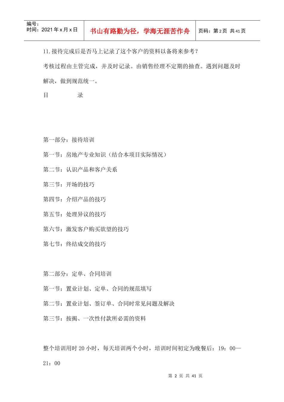 房地产行业某广场销售人员培训方案_第2页