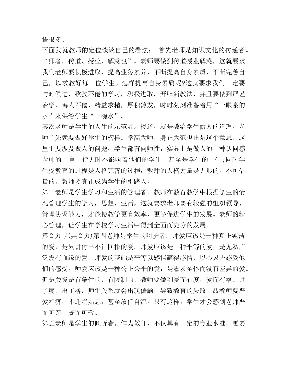 [2024教师暑期政治学习心得体会五篇] _第3页