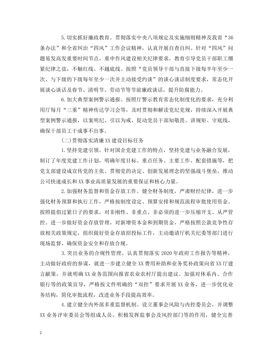 2024年上半年全面从严治党主体责任落实情况报告5篇 _第2页