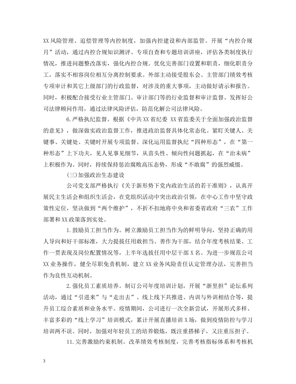 2024年上半年全面从严治党主体责任落实情况报告5篇 _第3页