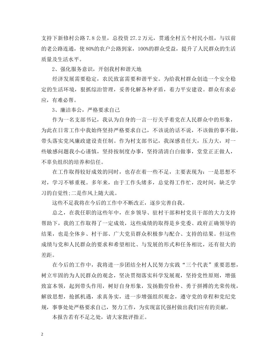 2024年村党支部书记述职报告3篇 _第2页
