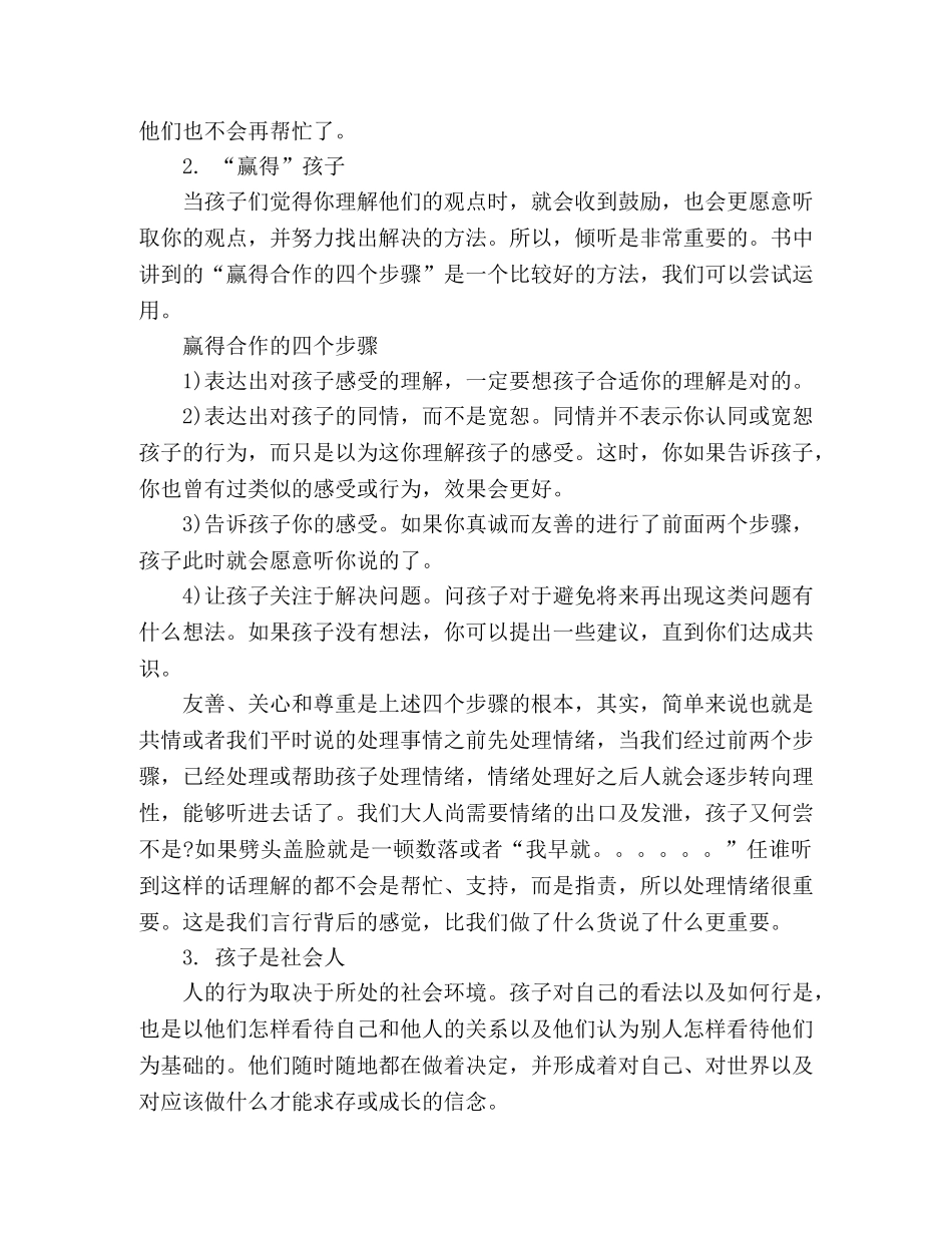 《正面管教》读书心得 _第2页