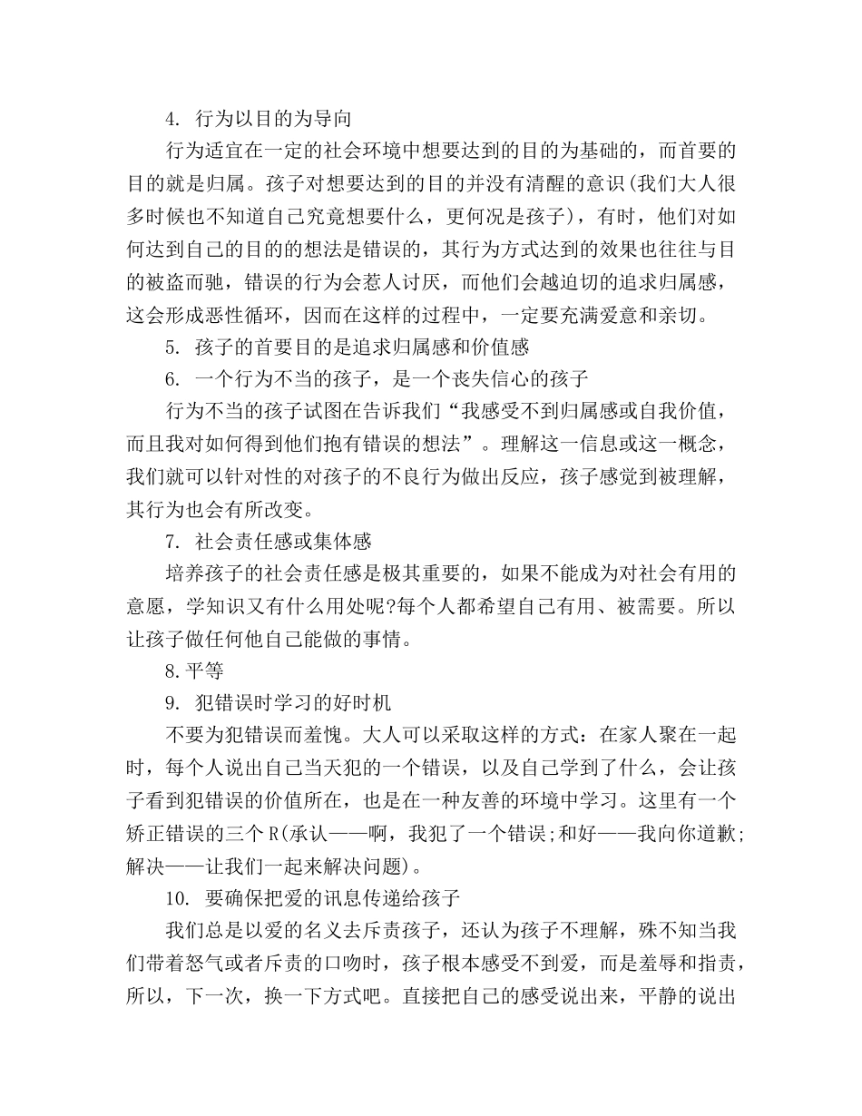 《正面管教》读书心得 _第3页