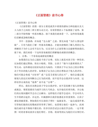 《正面管教》读书心得 