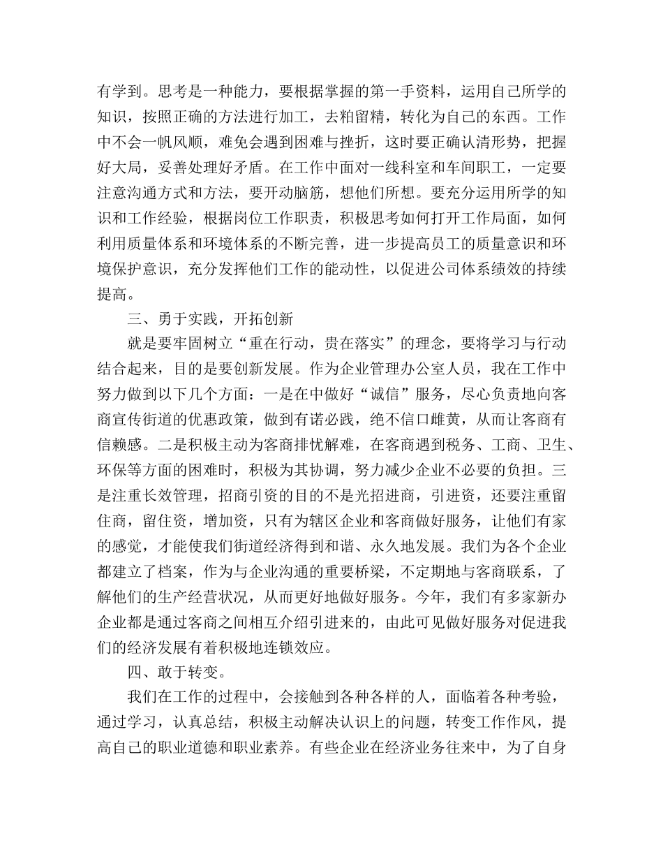 2024解放思想大讨论体会 _第2页