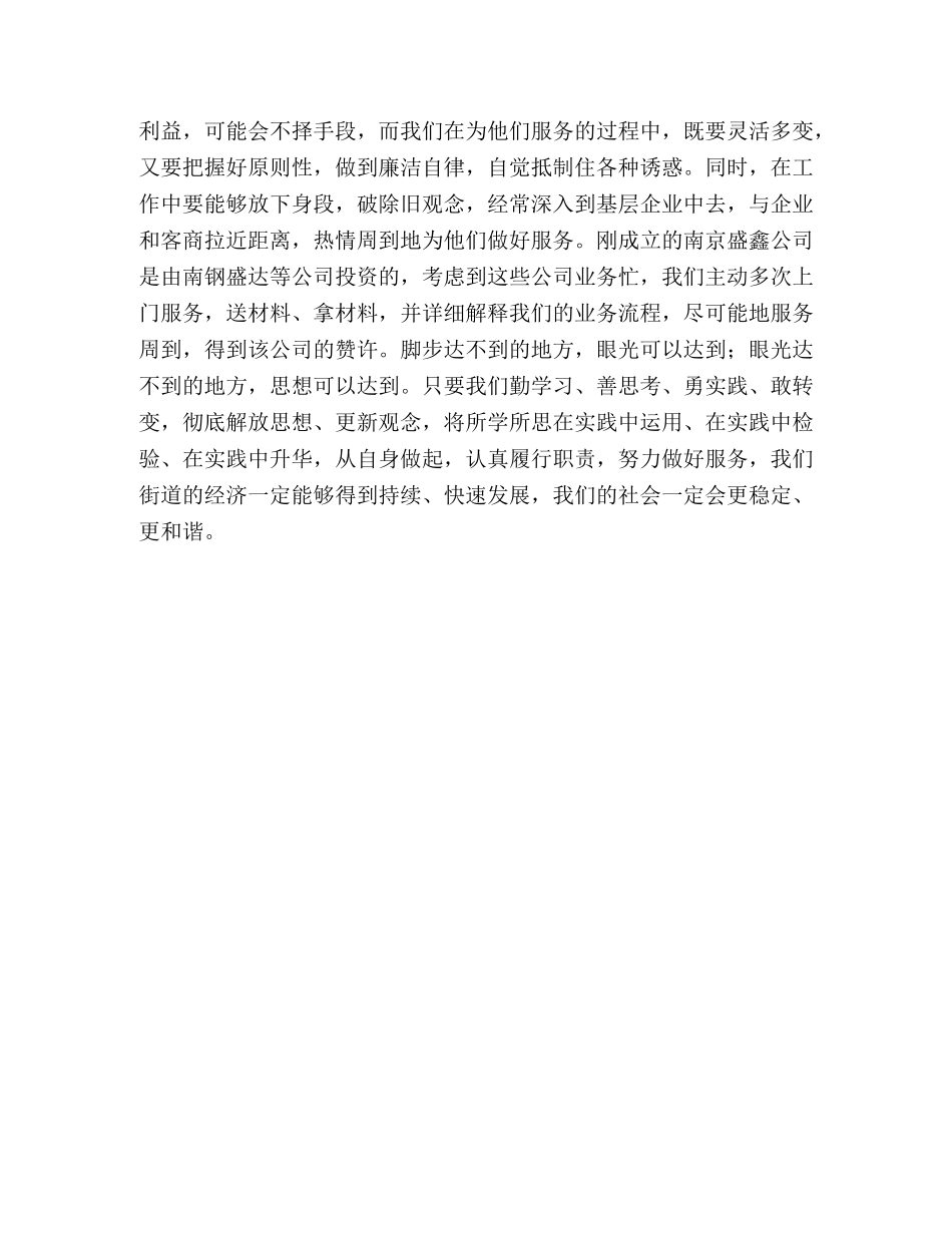 2024解放思想大讨论体会 _第3页