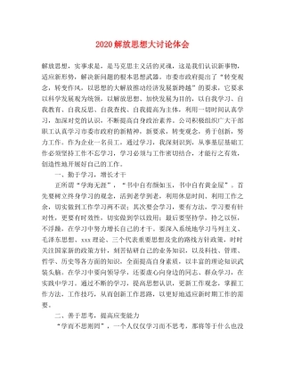 2024解放思想大讨论体会 