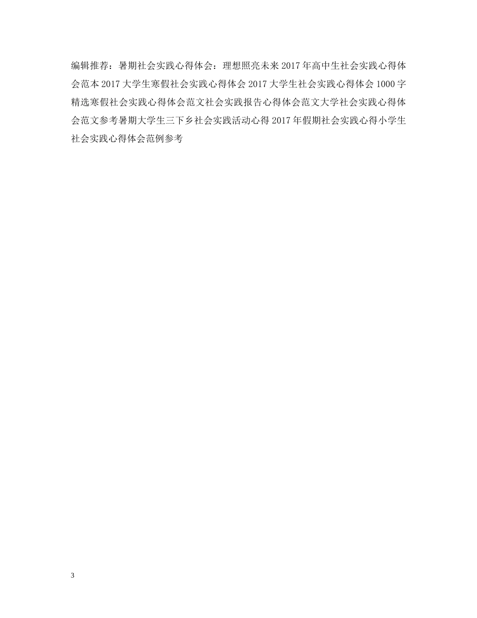 20XX年初中生社会实践心得体会范文欣赏 _第3页