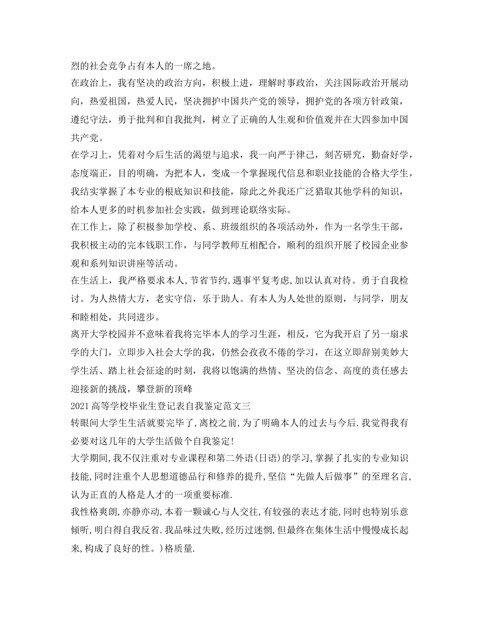 2024高等学校毕业生登记表自我鉴定参考范文 _第2页