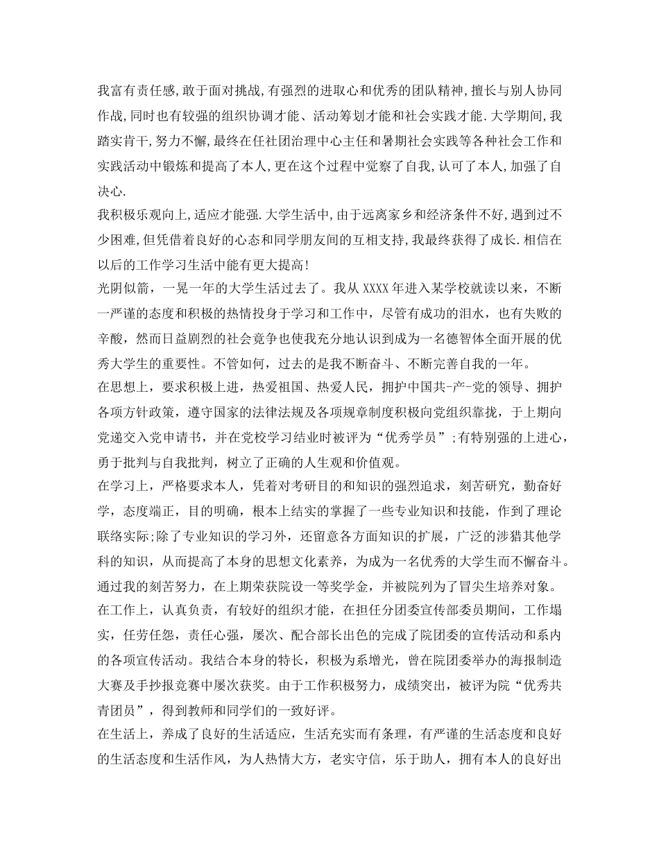 2024高等学校毕业生登记表自我鉴定参考范文 _第3页